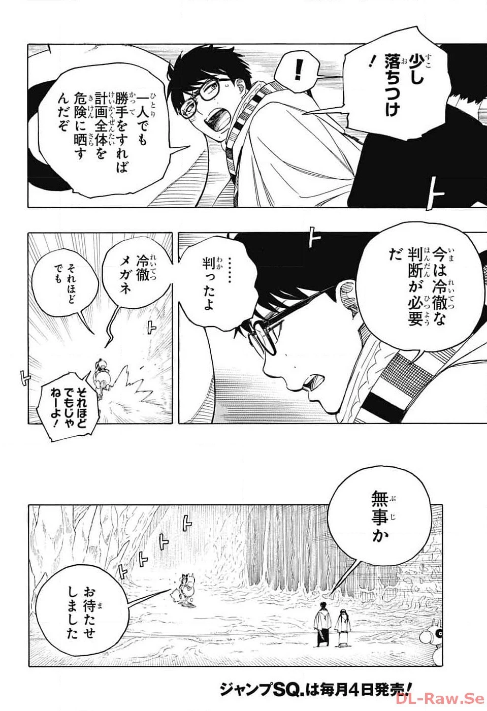 青の祓魔師 第147話 - 8