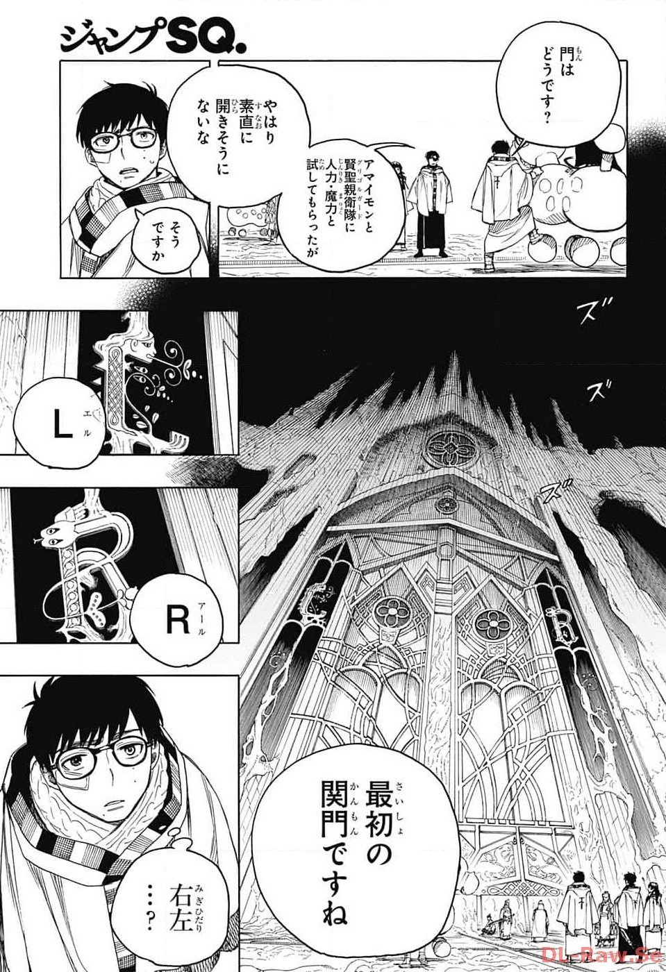 青の祓魔師 第147話 - 9