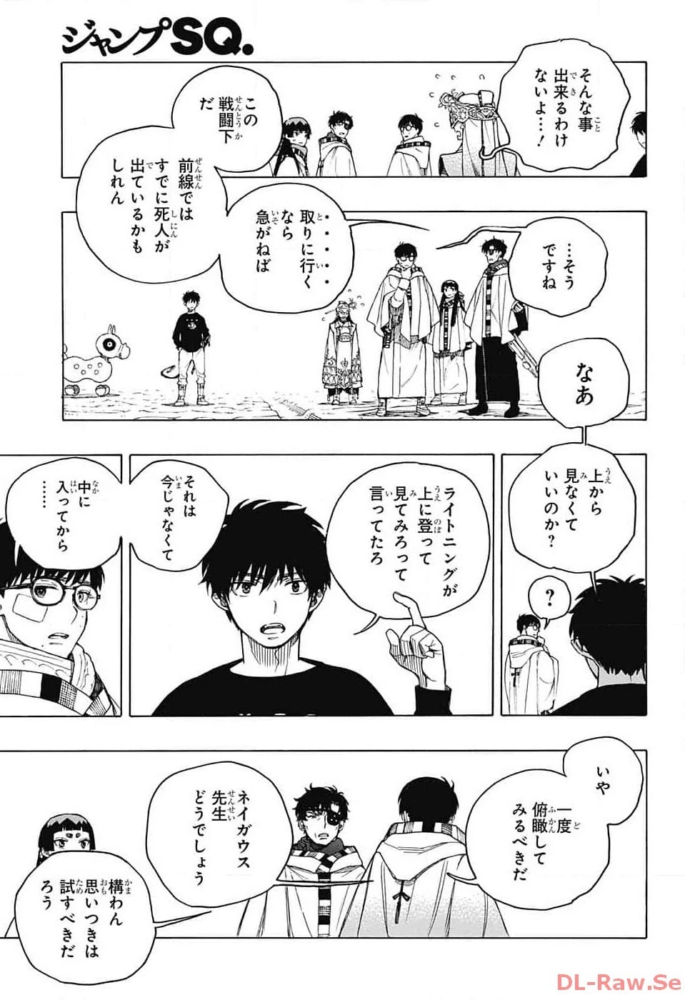 青の祓魔師 第147話 - 13