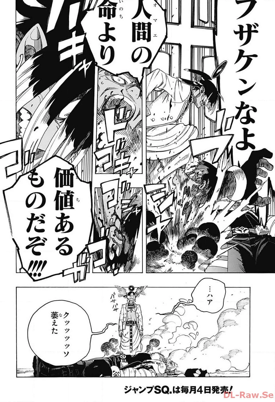 青の祓魔師 第147話 - 18