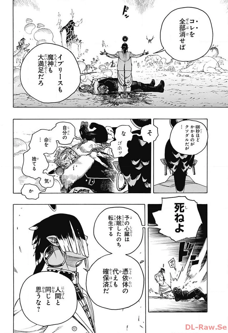 青の祓魔師 第147話 - 20