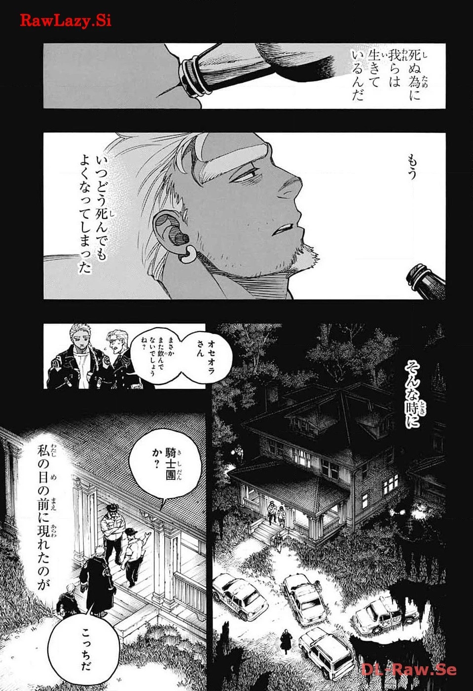 青の祓魔師 第148話 - 7