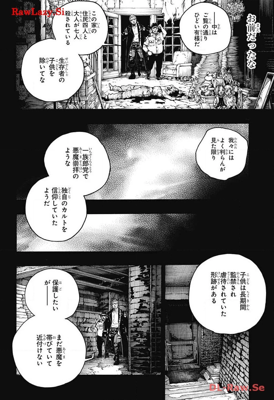 青の祓魔師 第148話 - 8