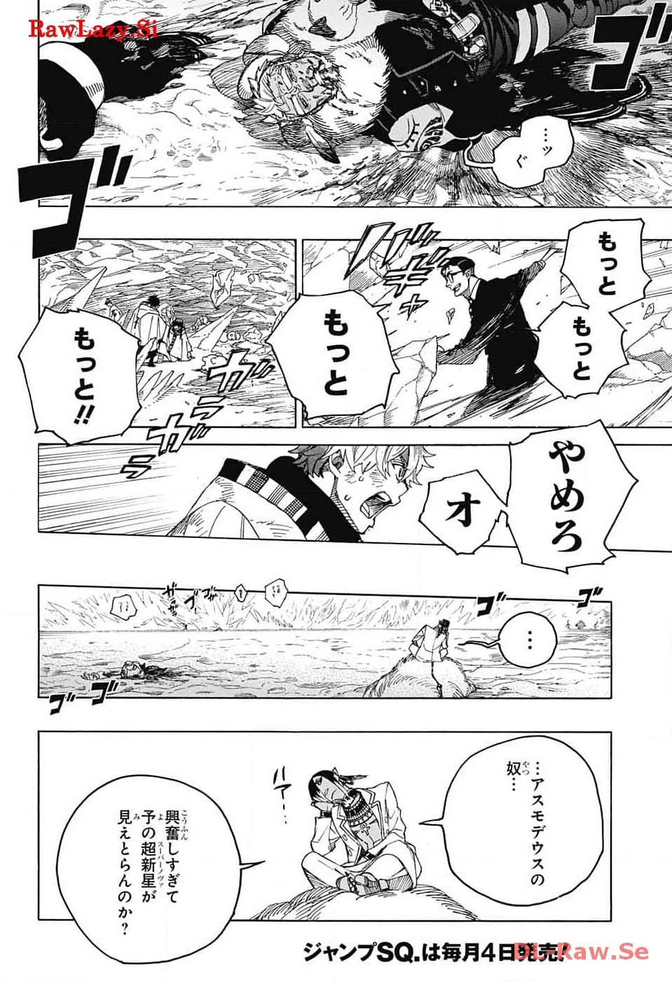 青の祓魔師 第148話 - 18