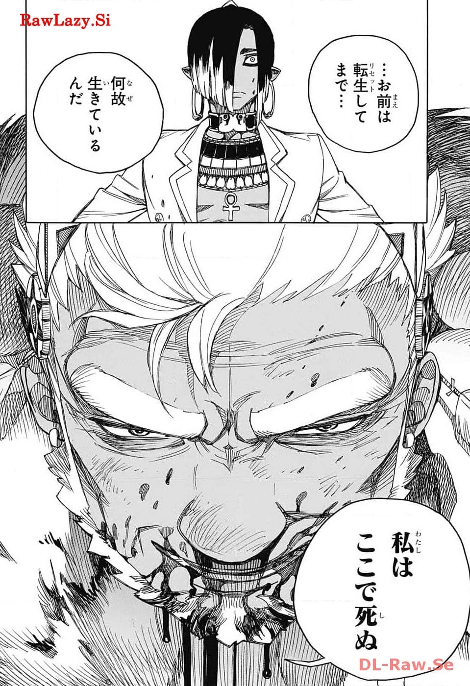 青の祓魔師 第148話 - 20