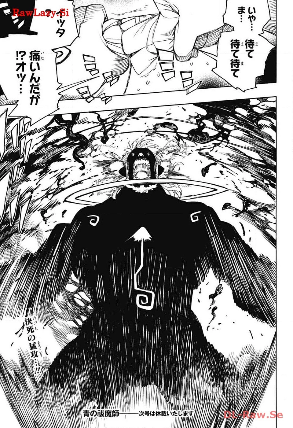 青の祓魔師 第148話 - 35