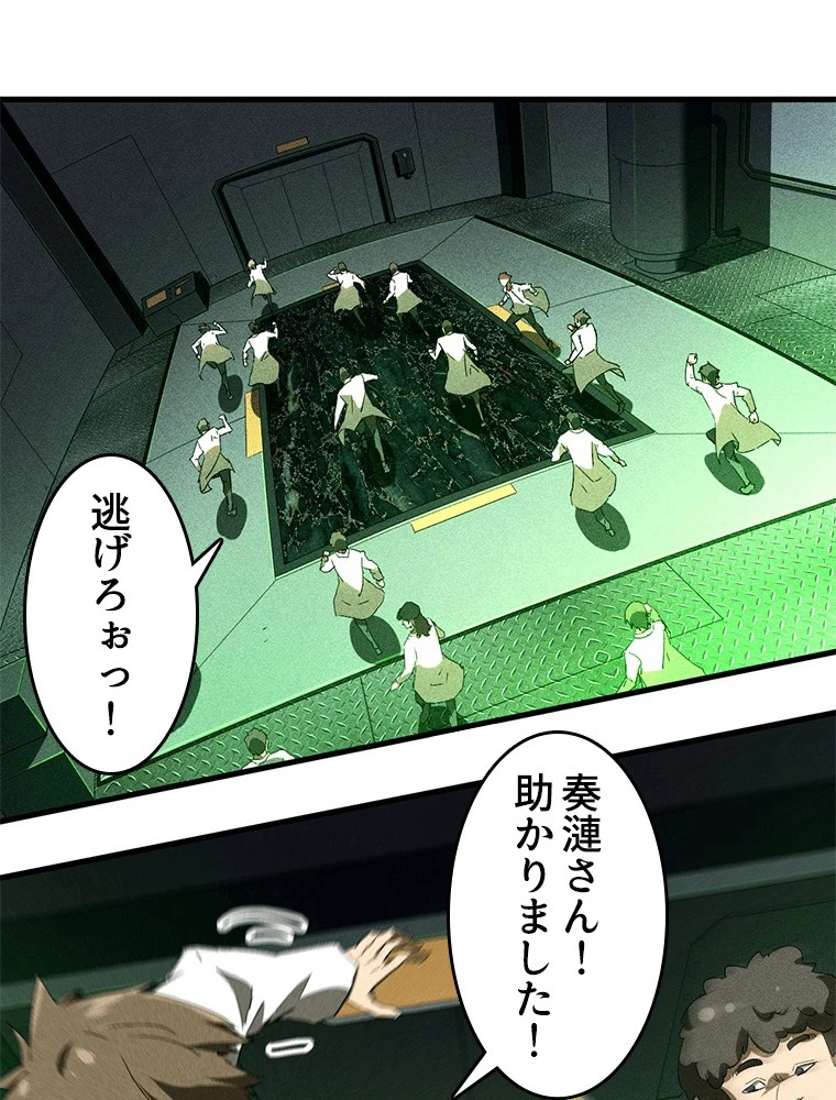 蒼天を喰らいし厄神 第58話 - 2
