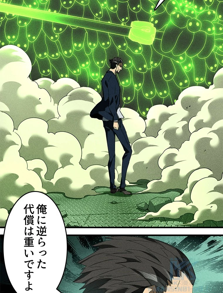 蒼天を喰らいし厄神 第58話 - 4