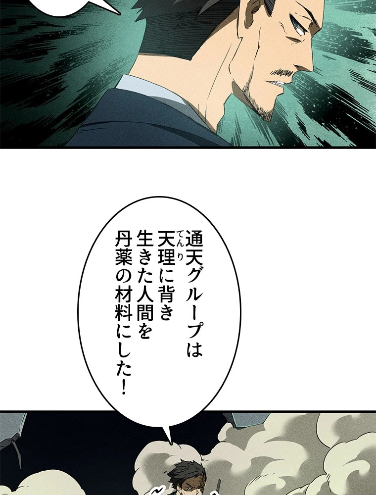 蒼天を喰らいし厄神 第58話 - 5