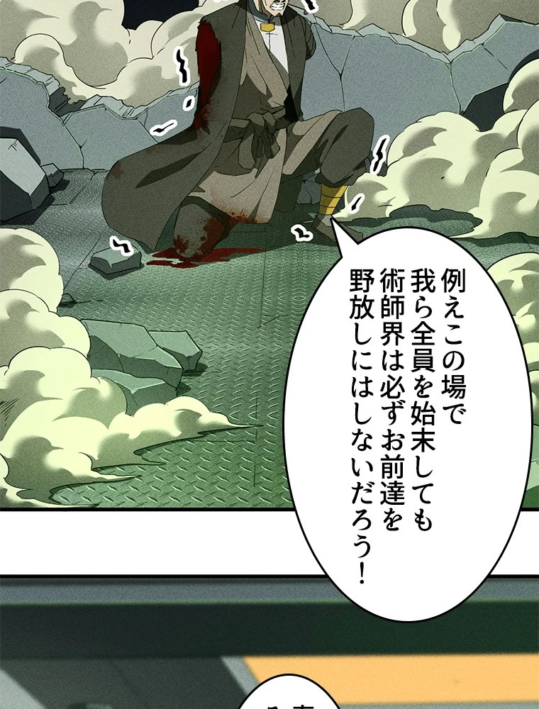 蒼天を喰らいし厄神 第58話 - 6