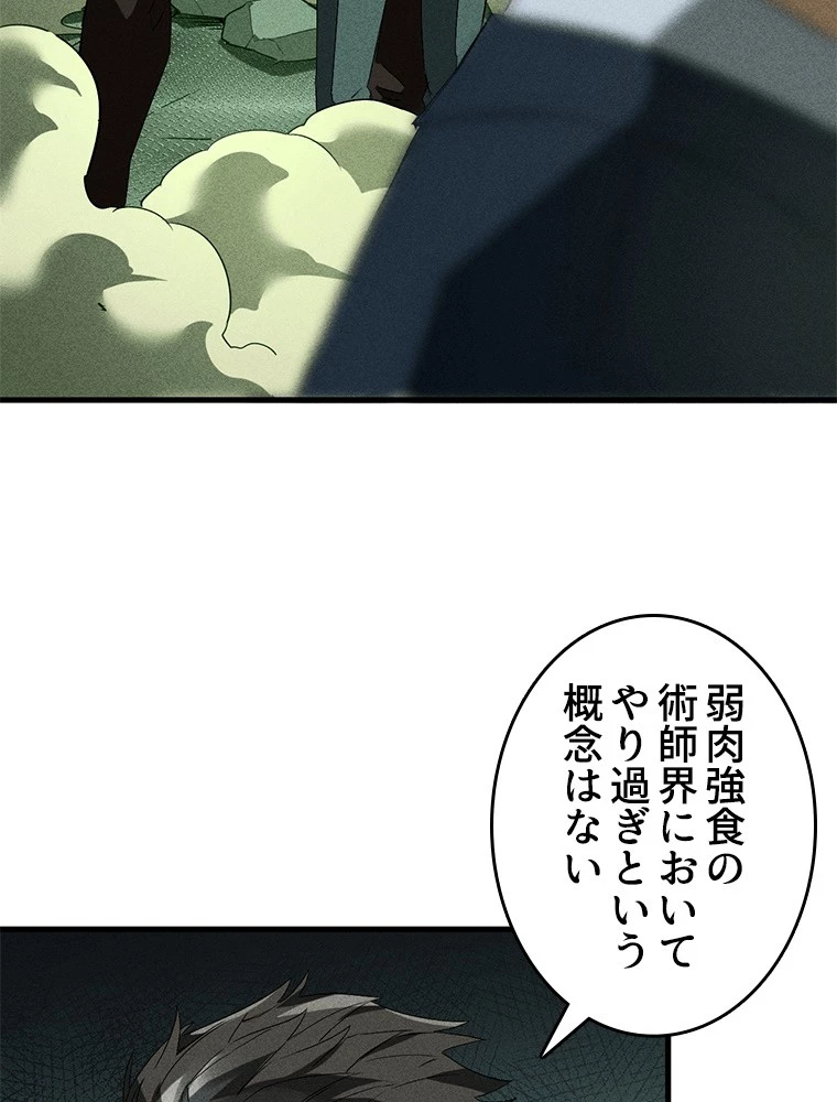 蒼天を喰らいし厄神 第58話 - 8