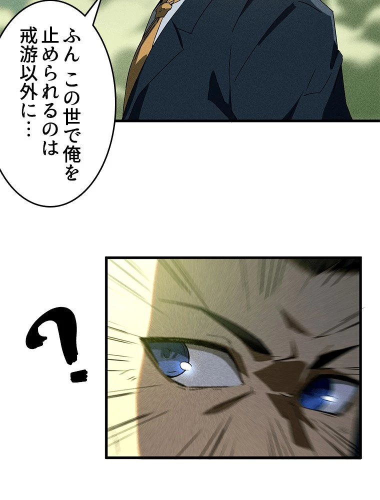 蒼天を喰らいし厄神 第58話 - 11