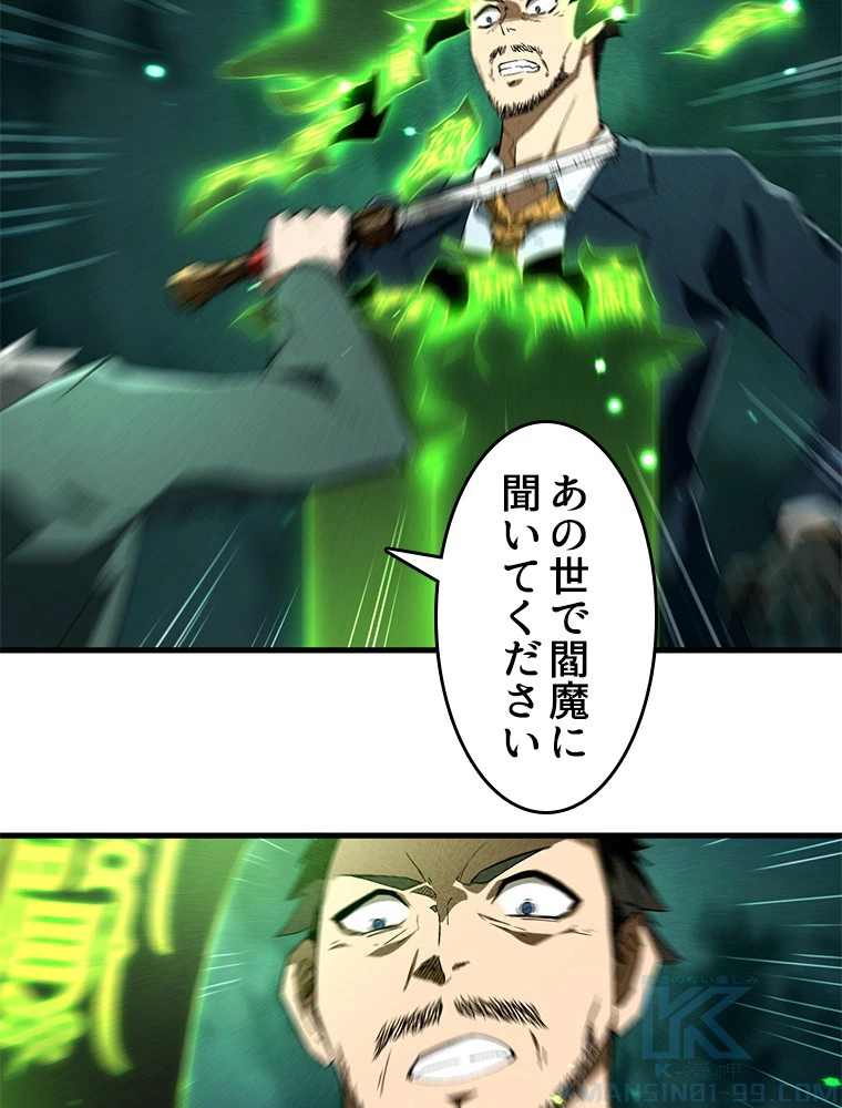蒼天を喰らいし厄神 第58話 - 16