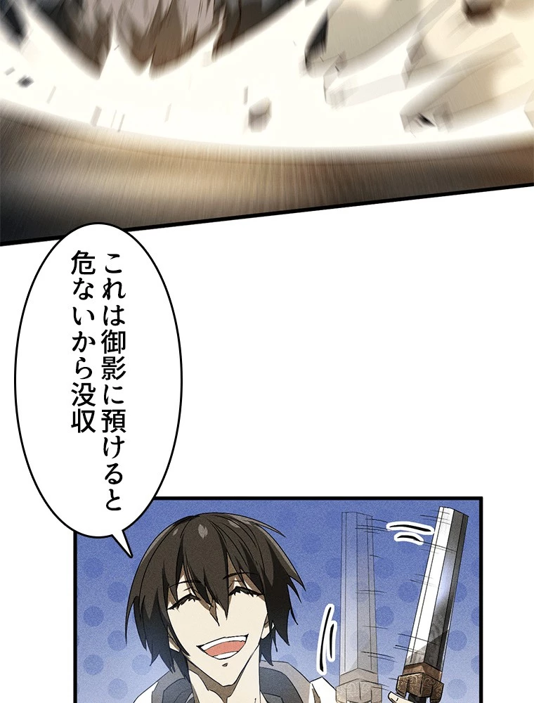 蒼天を喰らいし厄神 第58話 - 24