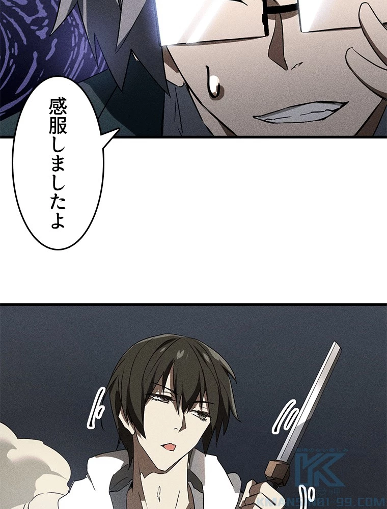 蒼天を喰らいし厄神 第58話 - 28