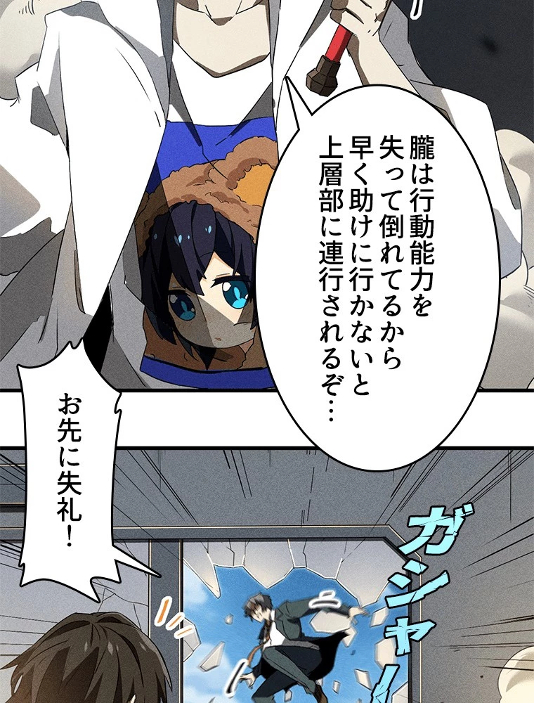 蒼天を喰らいし厄神 第58話 - 29