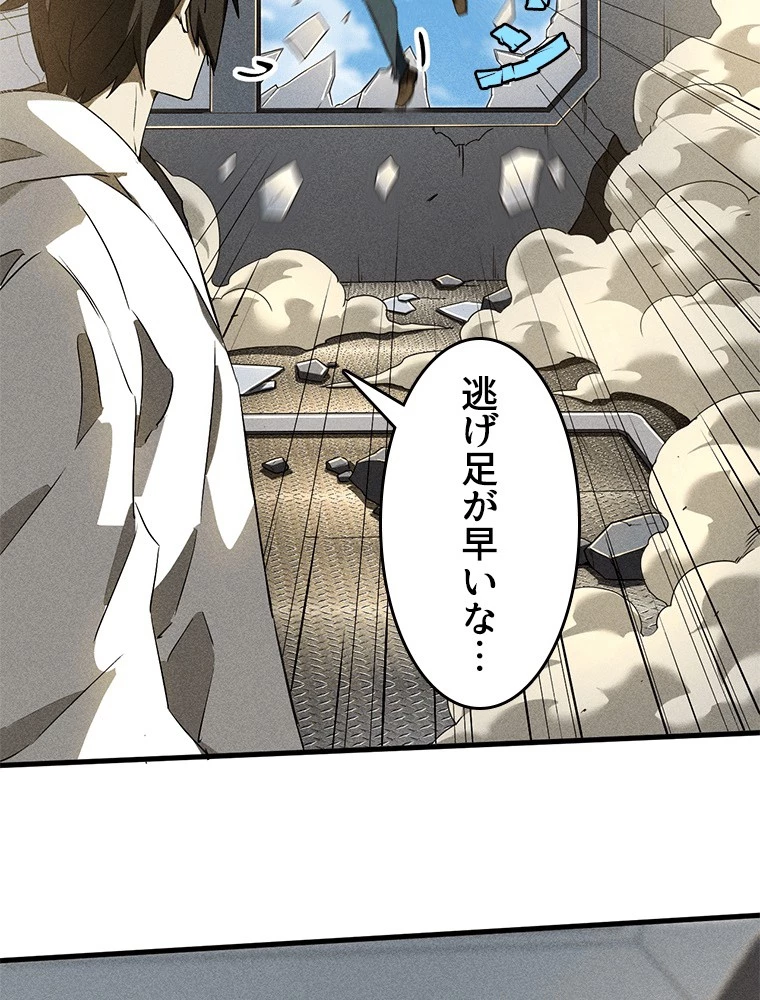 蒼天を喰らいし厄神 第58話 - 30
