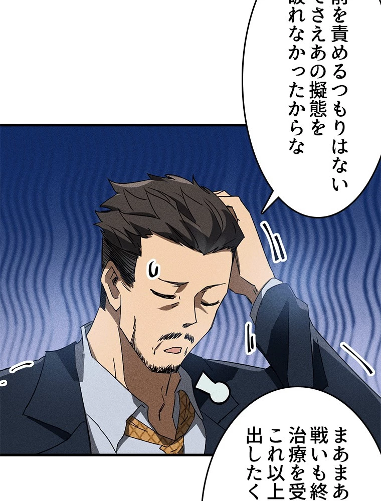 蒼天を喰らいし厄神 第58話 - 33