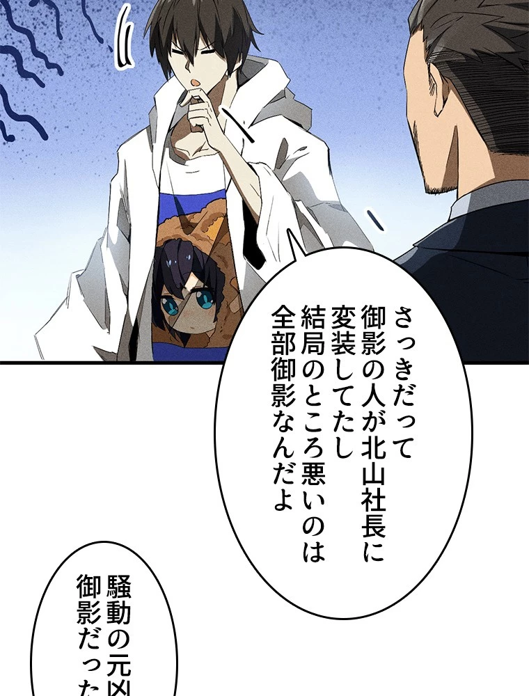蒼天を喰らいし厄神 第58話 - 39