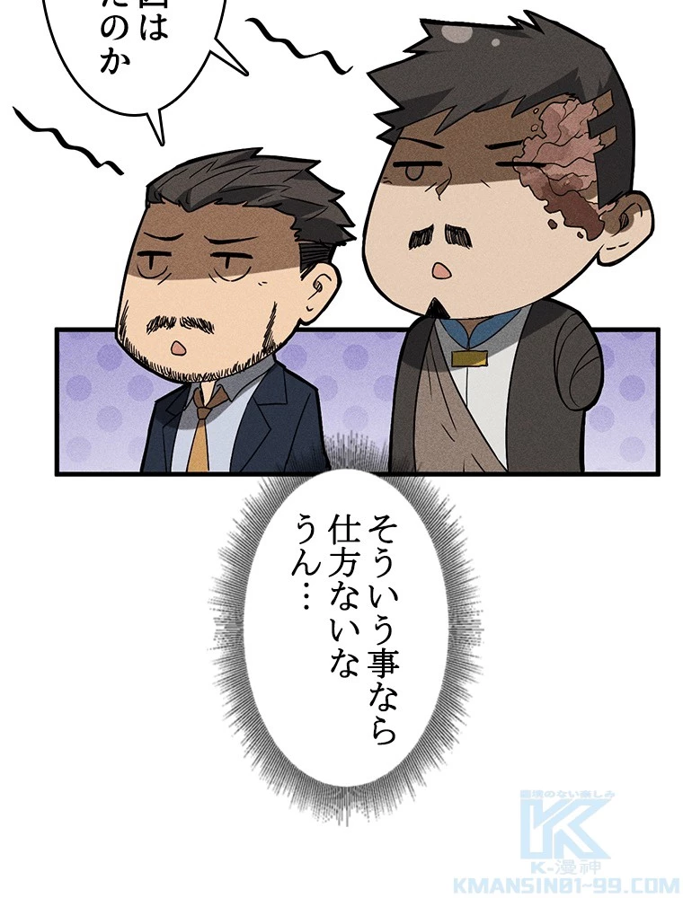 蒼天を喰らいし厄神 第58話 - 40
