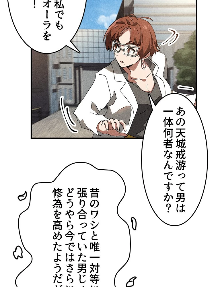 蒼天を喰らいし厄神 第58話 - 44