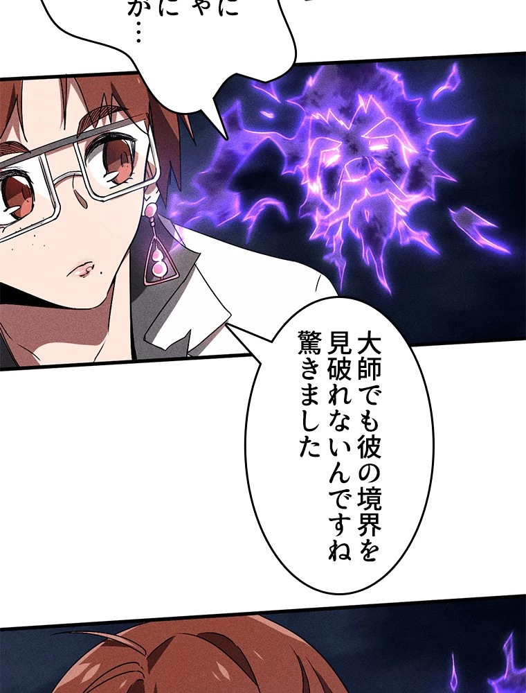 蒼天を喰らいし厄神 第58話 - 45