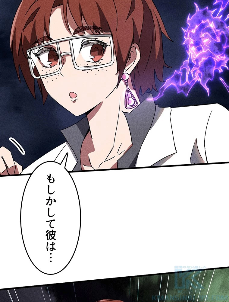 蒼天を喰らいし厄神 第58話 - 46