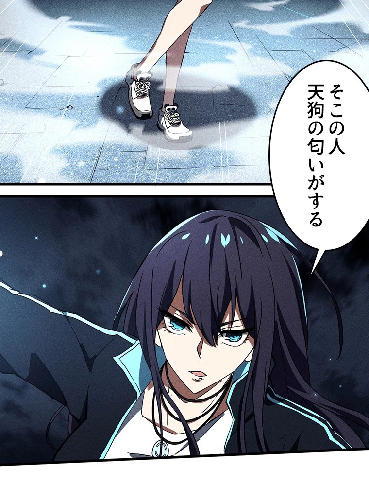 蒼天を喰らいし厄神 第58話 - 50