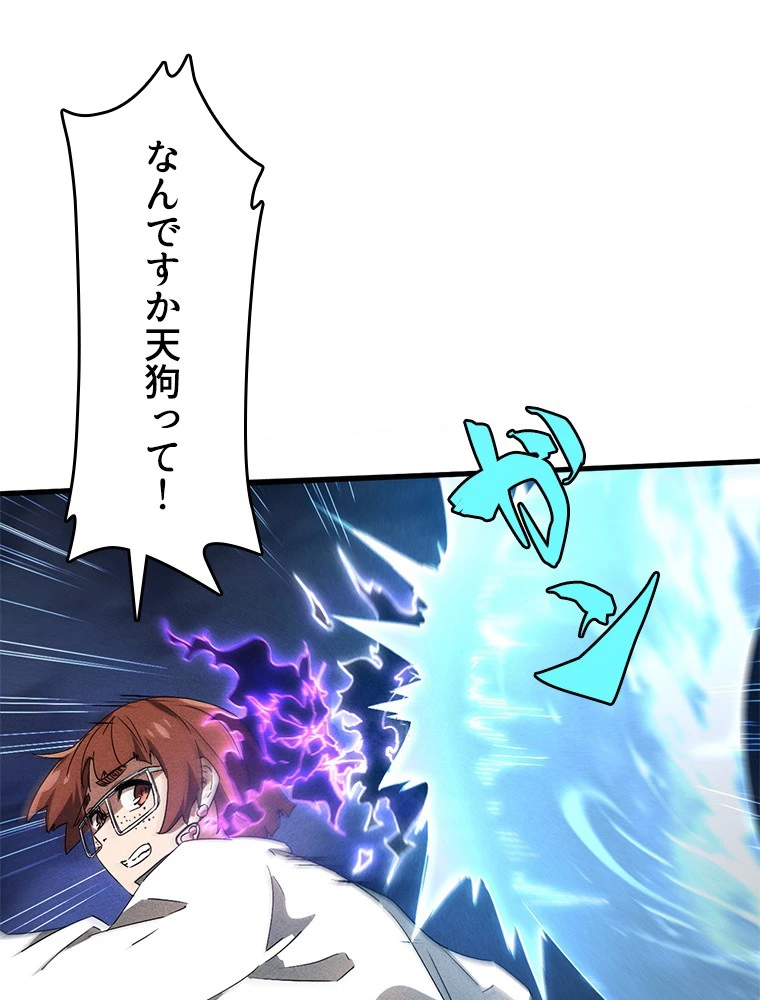 蒼天を喰らいし厄神 第58話 - 51