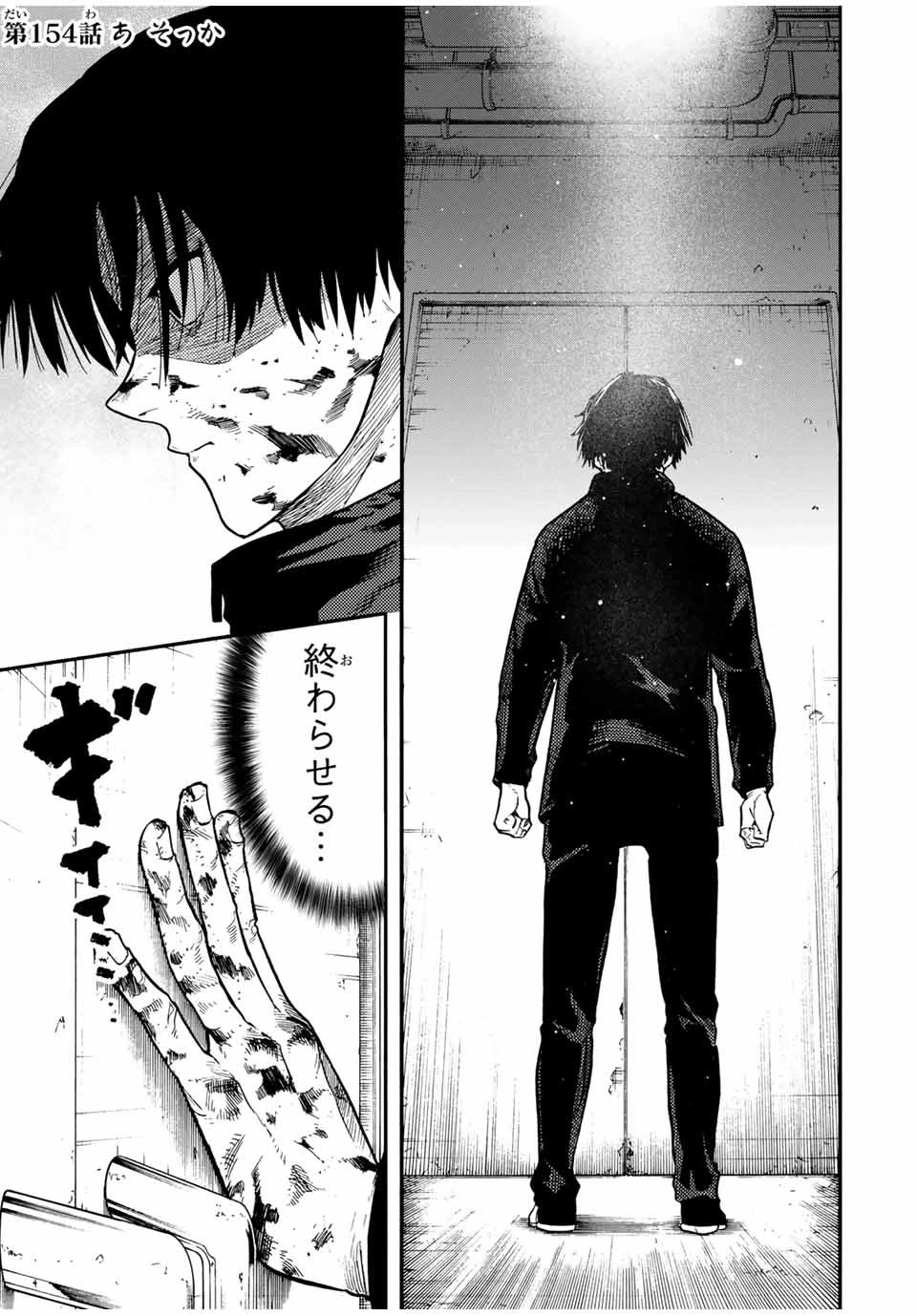 十字架のろくにん 第154話 - 1