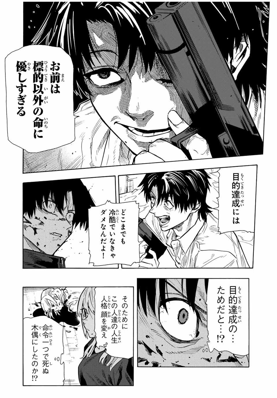 十字架のろくにん 第154話 - 6