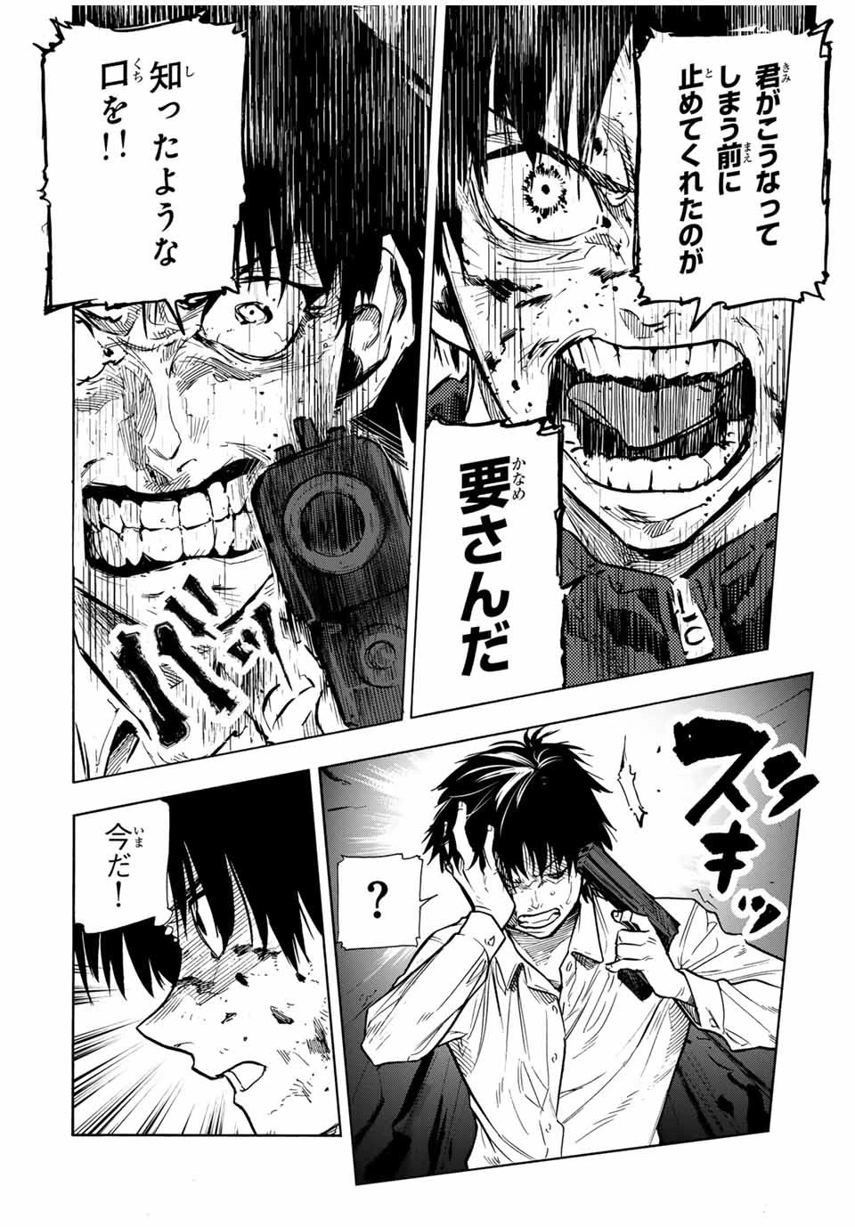 十字架のろくにん 第154話 - 8