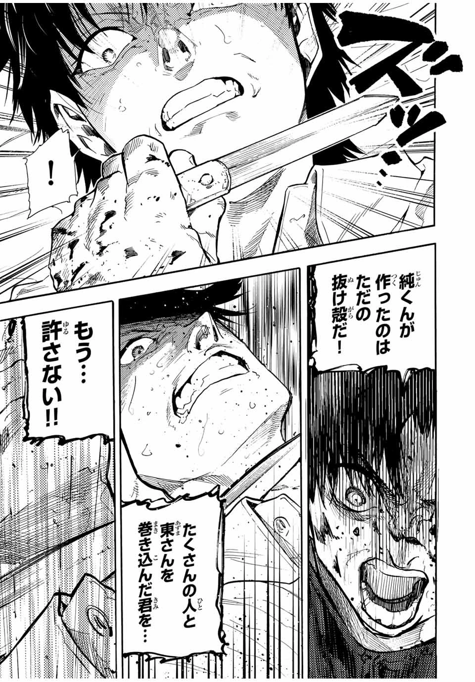 十字架のろくにん 第154話 - 11