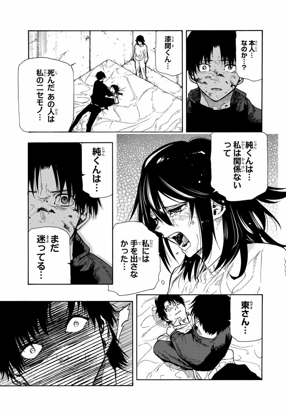 十字架のろくにん 第154話 - 13