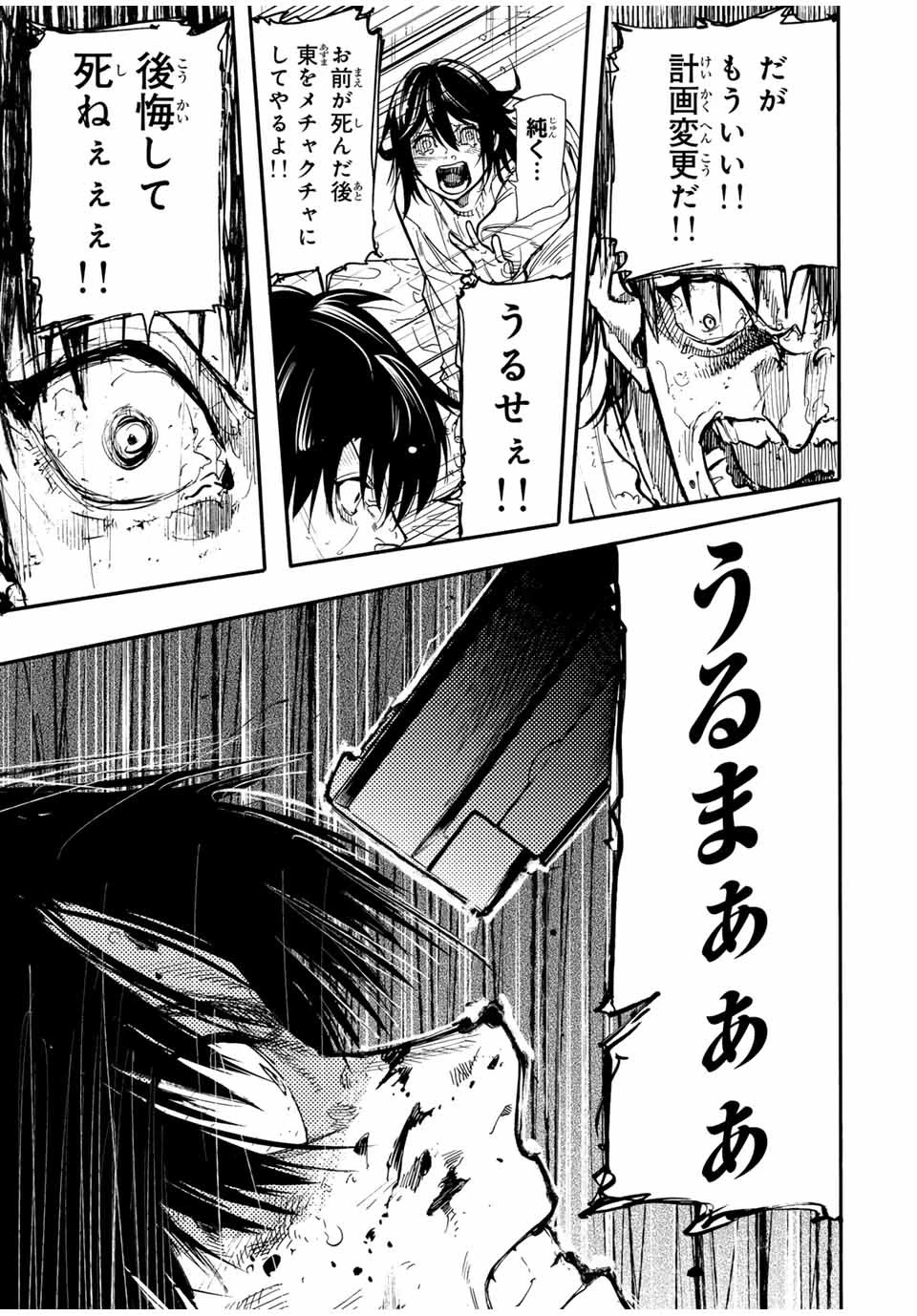 十字架のろくにん 第154話 - 15