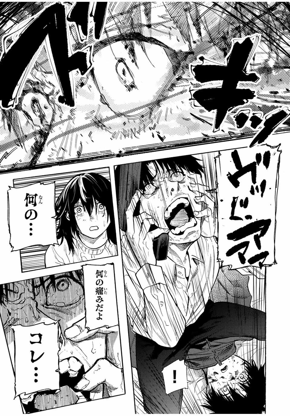 十字架のろくにん 第154話 - 17