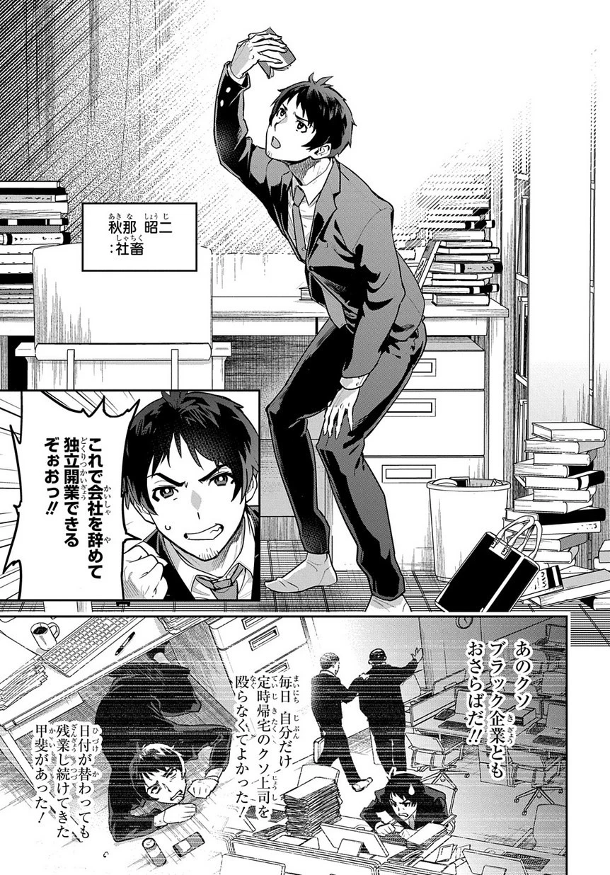 商人勇者は異世界を牛耳る! ～栽培スキルでなんでも増やしちゃいます～ 第1話 - 5