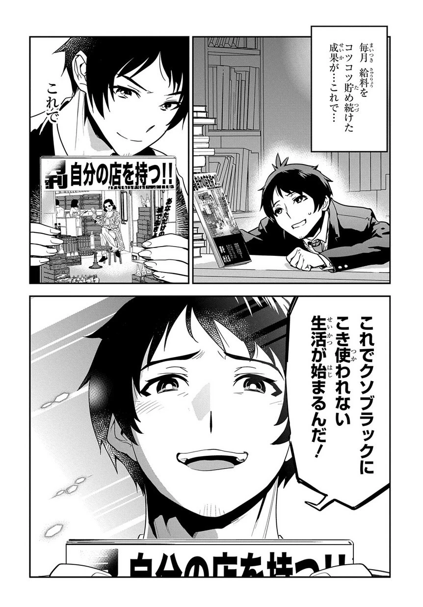 商人勇者は異世界を牛耳る! ～栽培スキルでなんでも増やしちゃいます～ 第1話 - 6