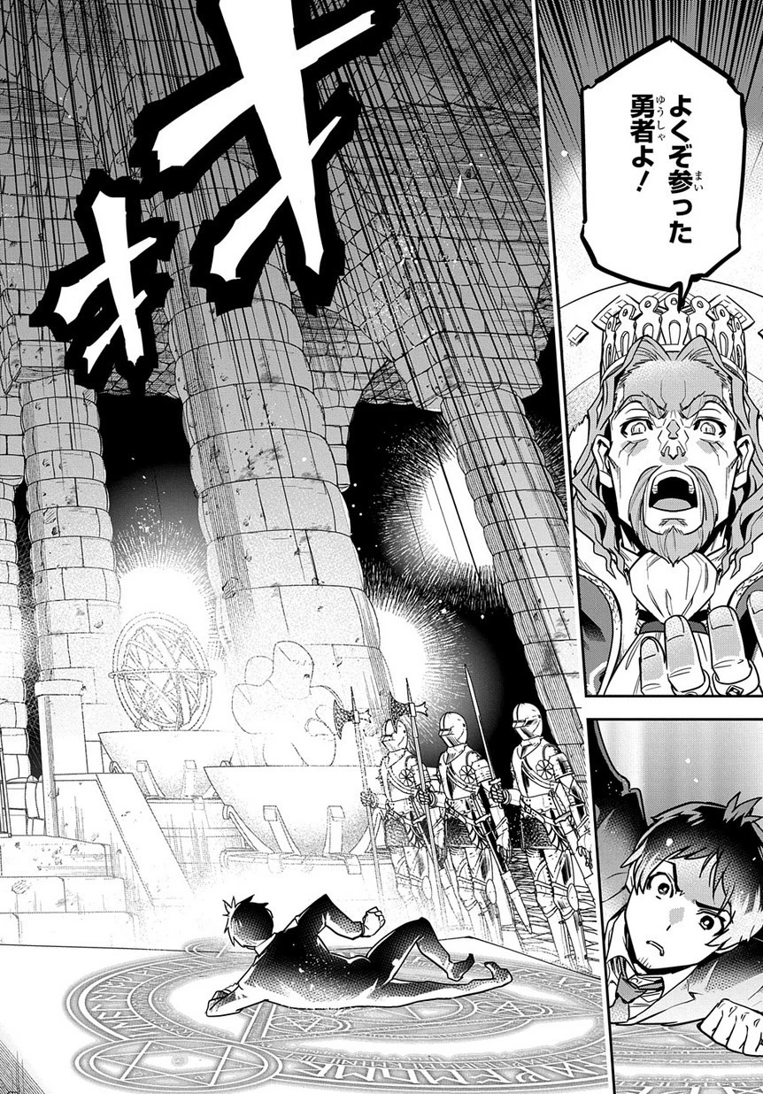 商人勇者は異世界を牛耳る! ～栽培スキルでなんでも増やしちゃいます～ 第1話 - 8