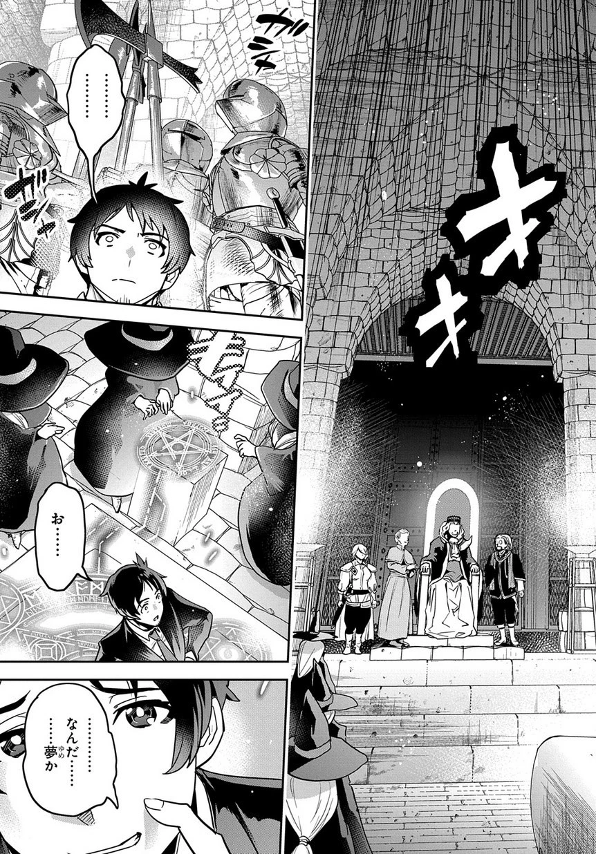 商人勇者は異世界を牛耳る! ～栽培スキルでなんでも増やしちゃいます～ 第1話 - 9