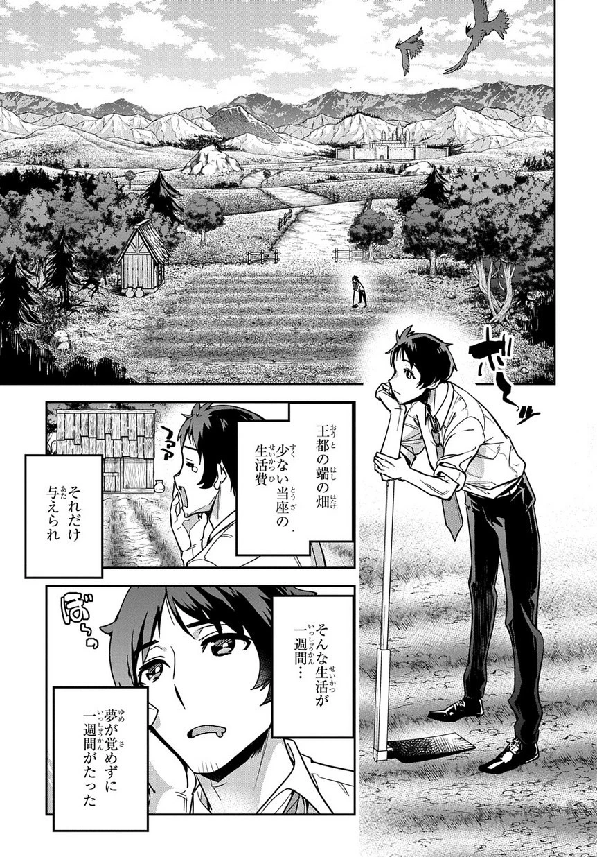 商人勇者は異世界を牛耳る! ～栽培スキルでなんでも増やしちゃいます～ 第1話 - 15