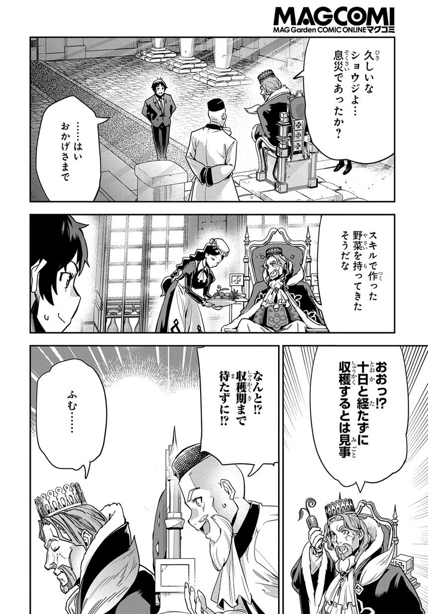 商人勇者は異世界を牛耳る! ～栽培スキルでなんでも増やしちゃいます～ 第1話 - 18
