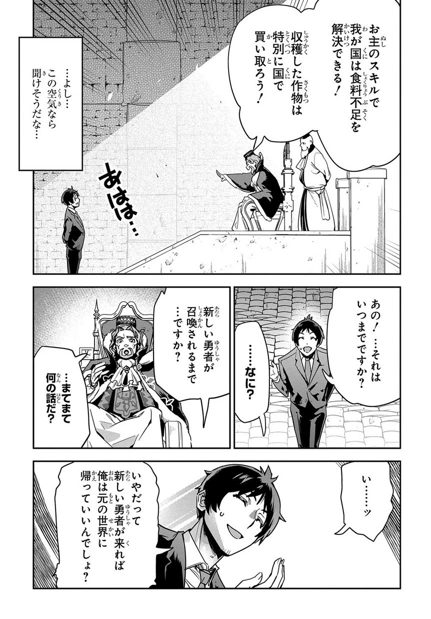 商人勇者は異世界を牛耳る! ～栽培スキルでなんでも増やしちゃいます～ 第1話 - 19