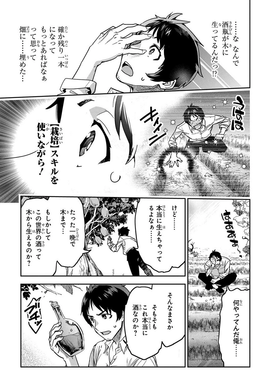 商人勇者は異世界を牛耳る! ～栽培スキルでなんでも増やしちゃいます～ 第1話 - 29