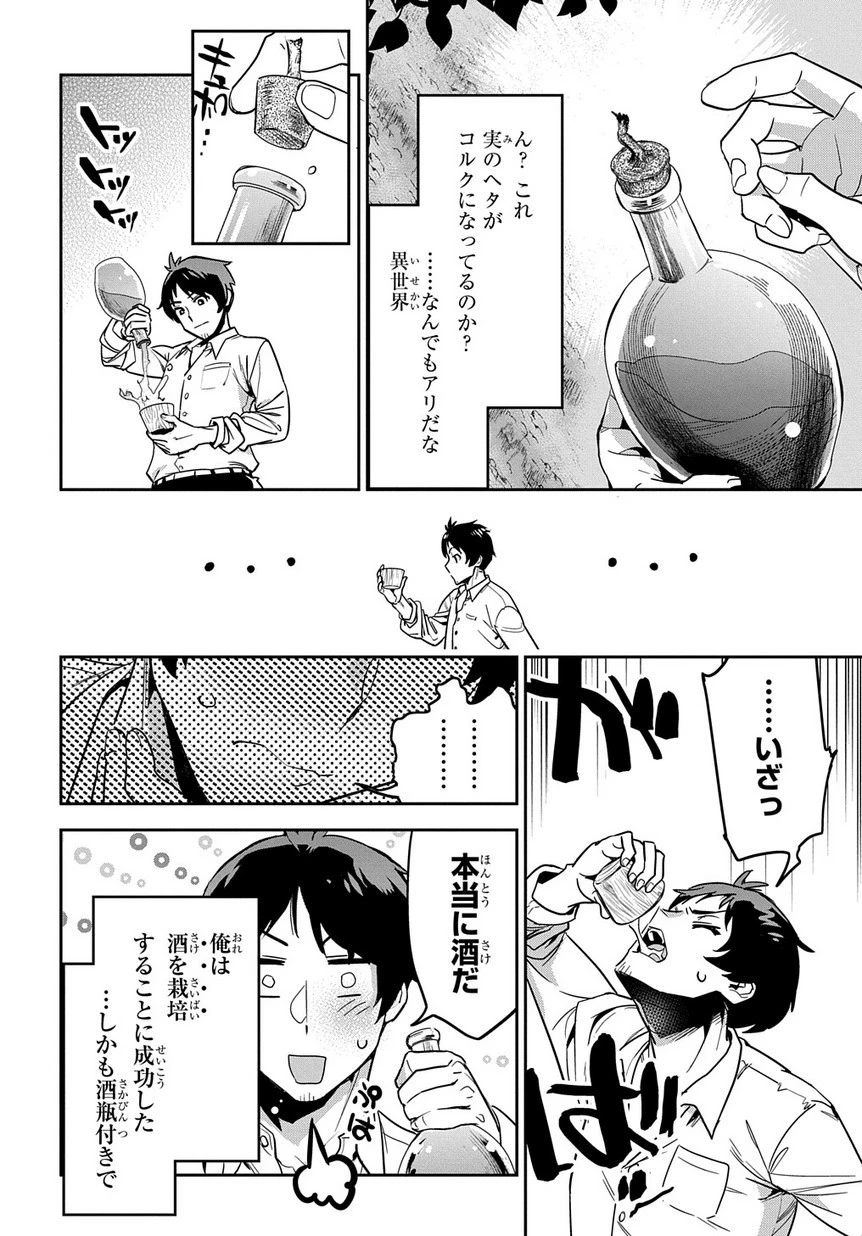 商人勇者は異世界を牛耳る! ～栽培スキルでなんでも増やしちゃいます～ 第1話 - 30