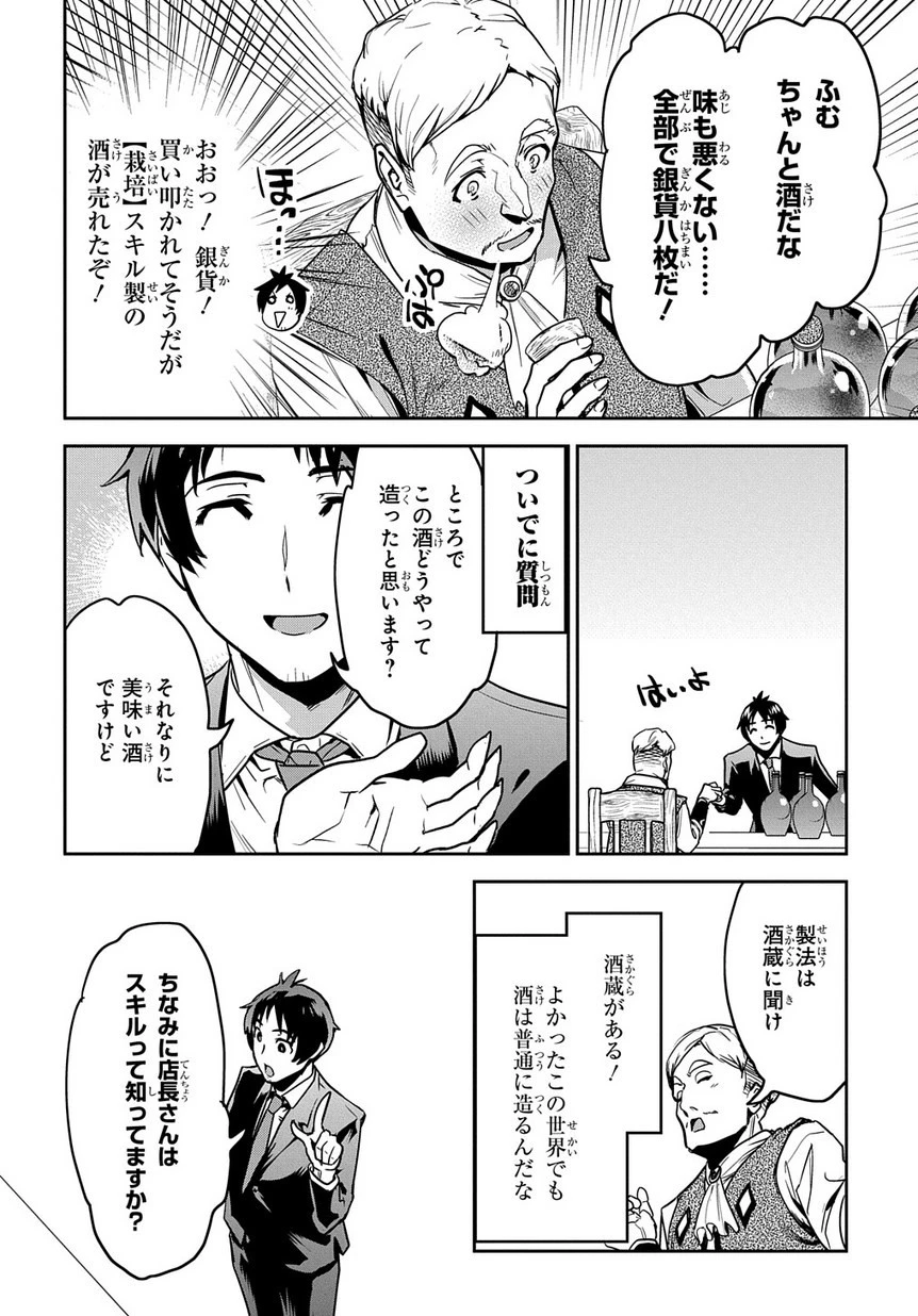 商人勇者は異世界を牛耳る! ～栽培スキルでなんでも増やしちゃいます～ 第1話 - 32