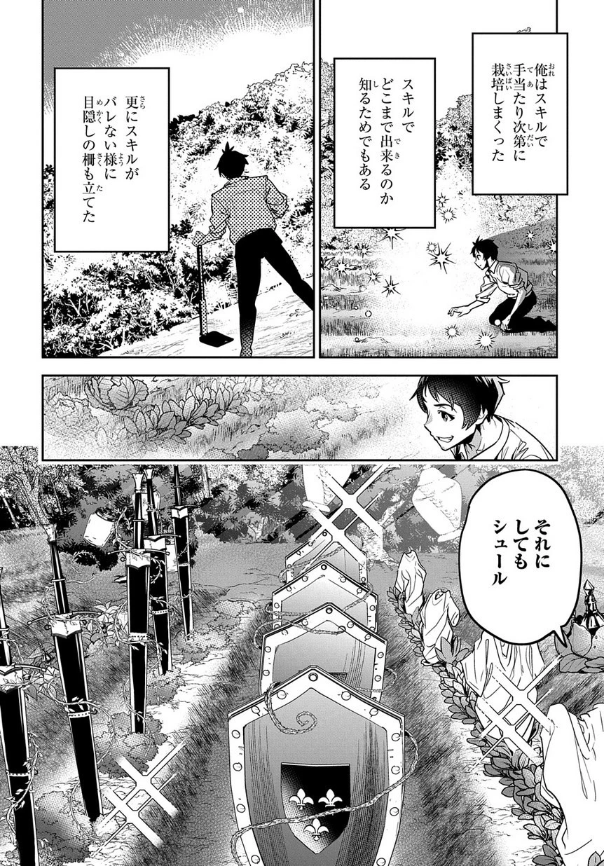 商人勇者は異世界を牛耳る! ～栽培スキルでなんでも増やしちゃいます～ 第1話 - 36