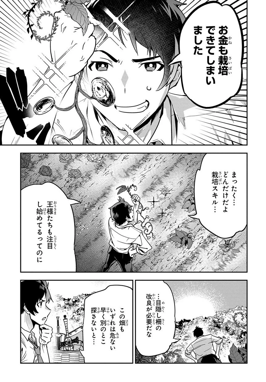 商人勇者は異世界を牛耳る! ～栽培スキルでなんでも増やしちゃいます～ 第1話 - 39