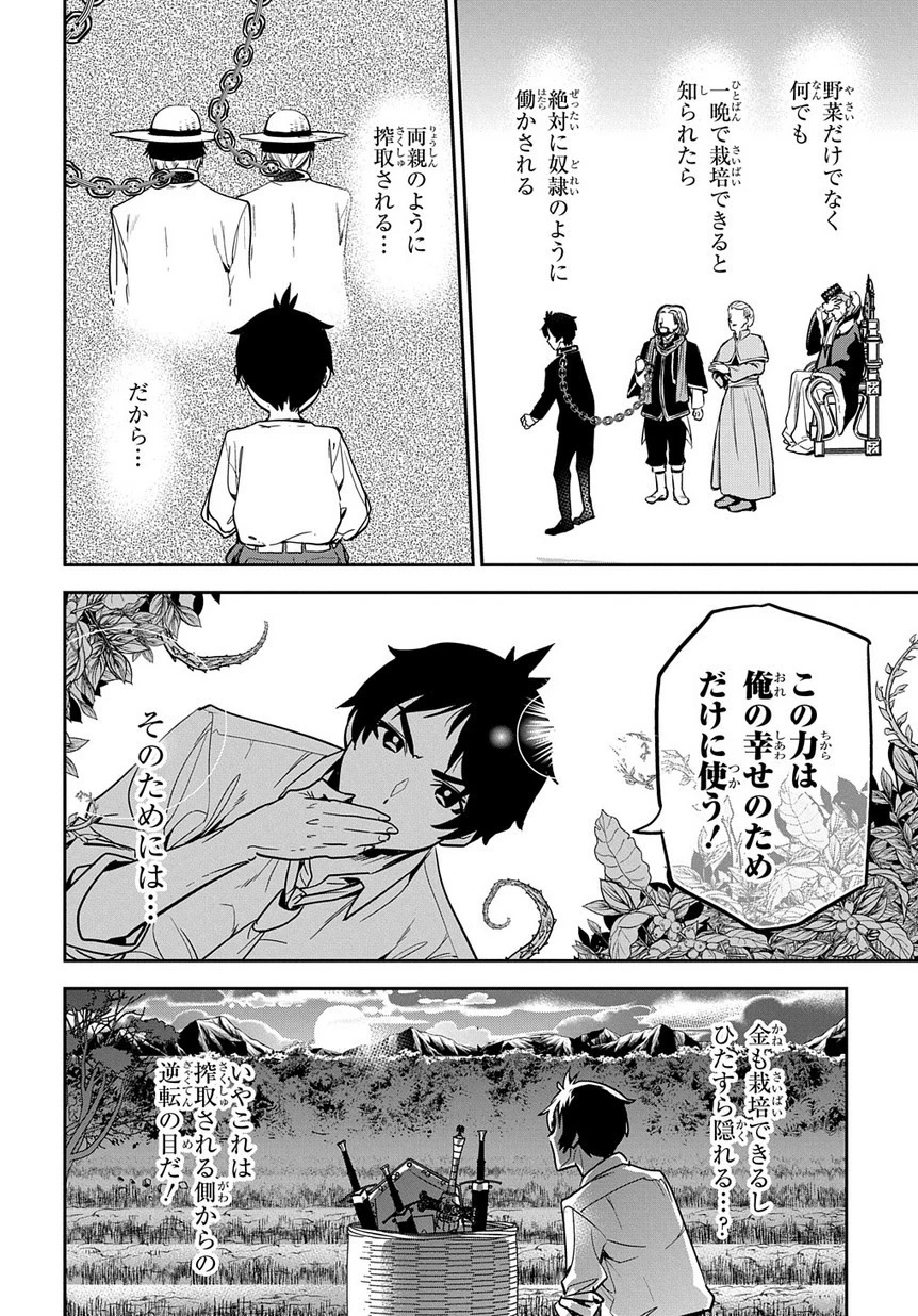 商人勇者は異世界を牛耳る! ～栽培スキルでなんでも増やしちゃいます～ 第1話 - 40