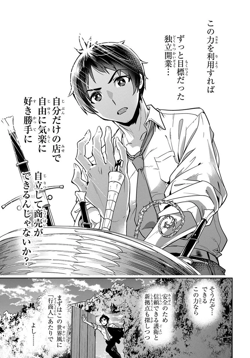 商人勇者は異世界を牛耳る! ～栽培スキルでなんでも増やしちゃいます～ 第1話 - 41